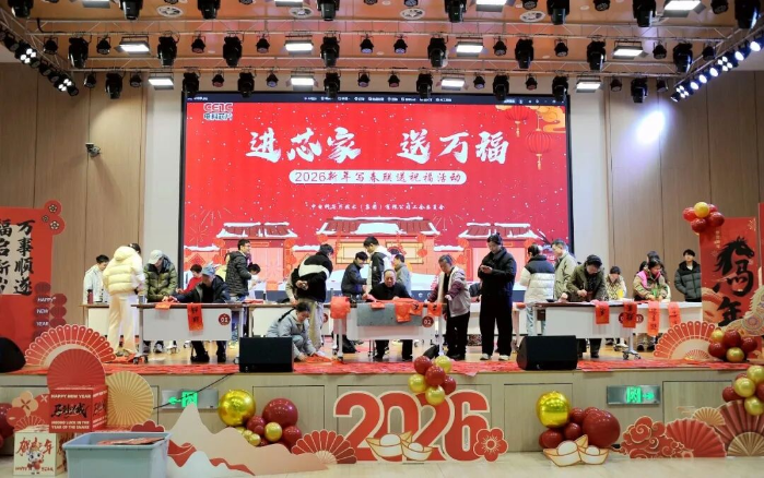 2026.2.16新春活动2 2026.2.16新春活动2