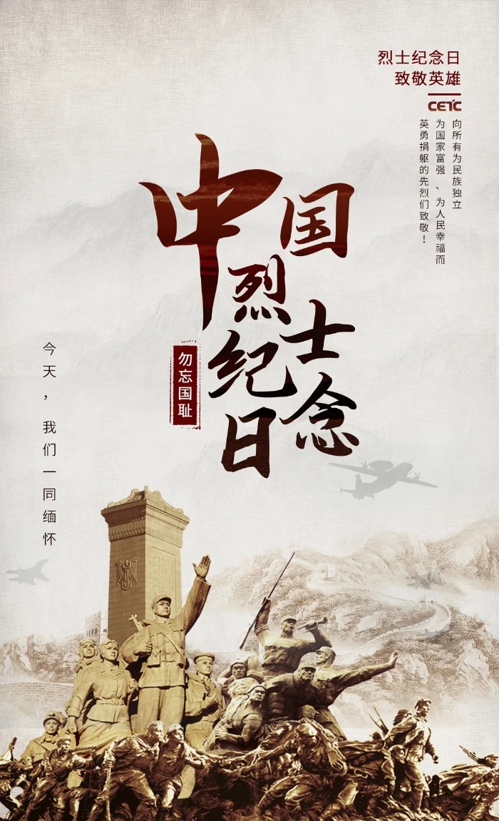 2026.9.30烈士纪念日1